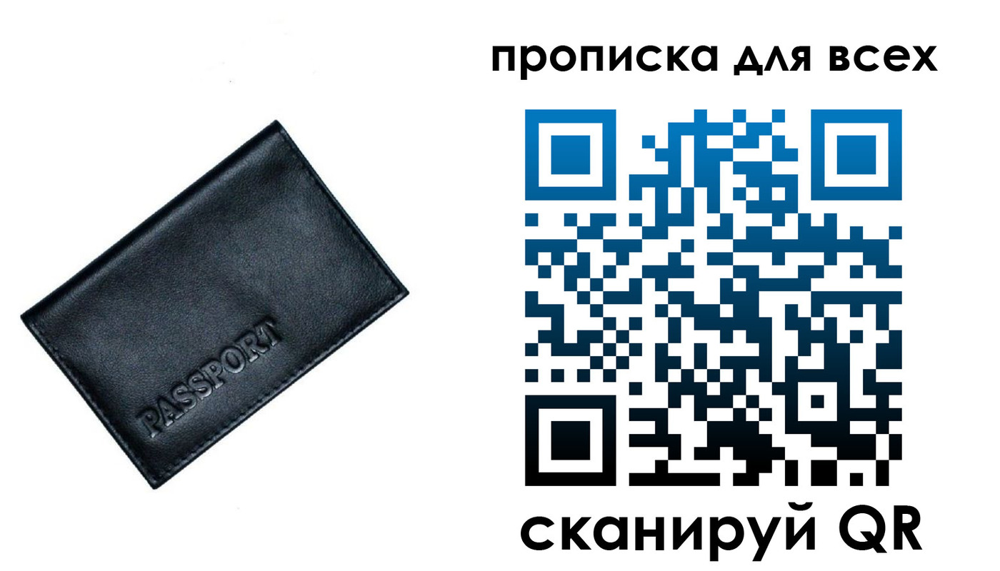 временная регистрация для школы в Амурске
