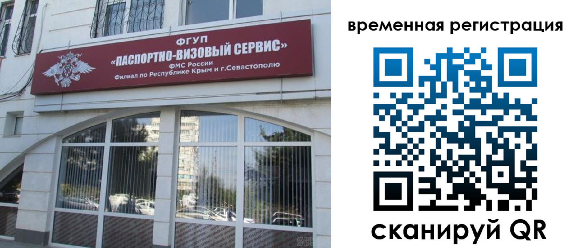временная прописка в Амурске