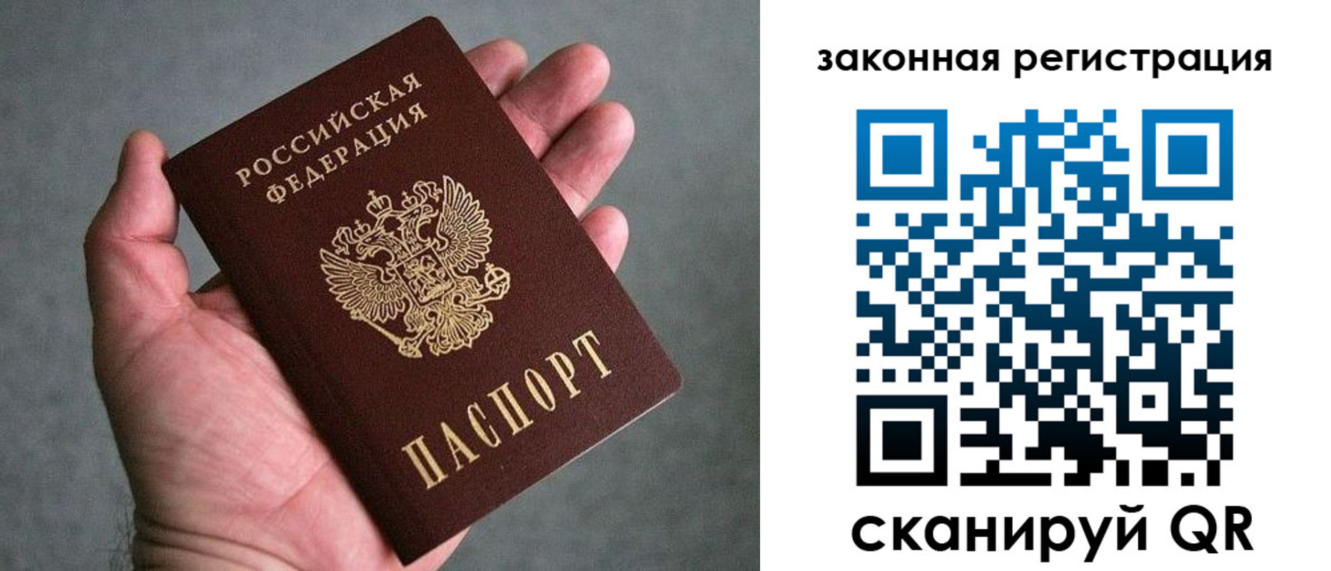 купить прописку в Амурске