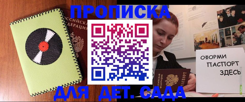 прописка паспорт в Амурске