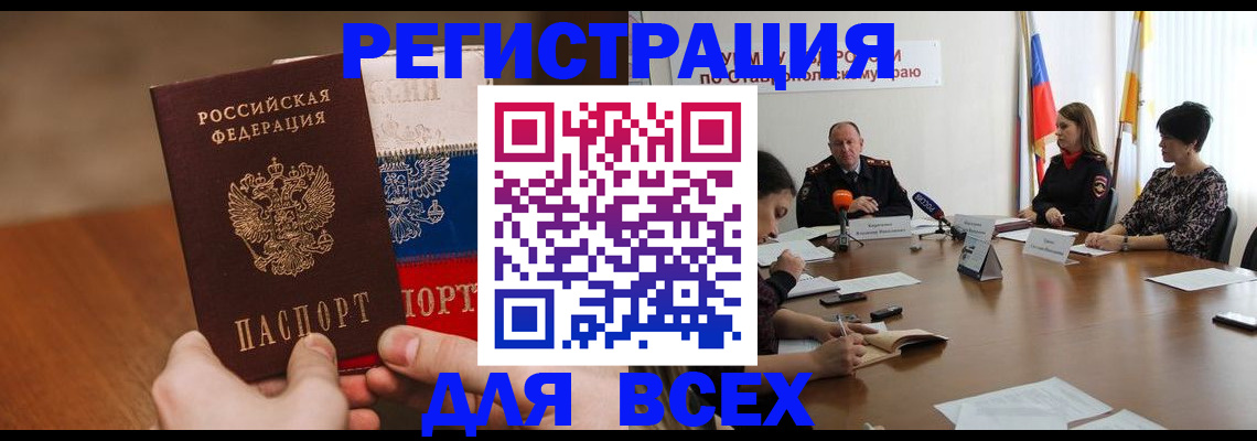 прописка для школы в Амурске