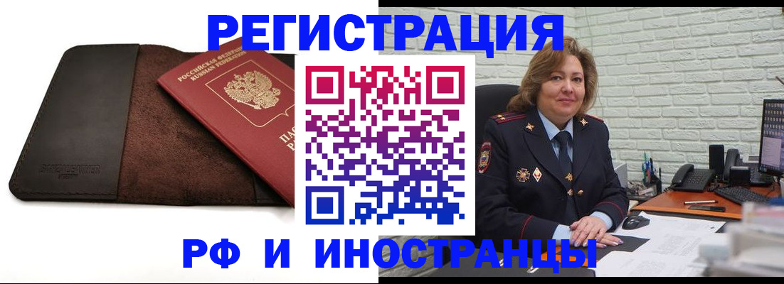 временная регистрация законно в Амурске