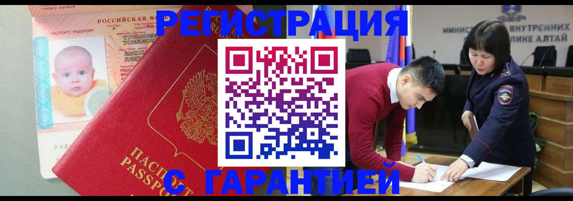 временная регистрация для школы в Амурске