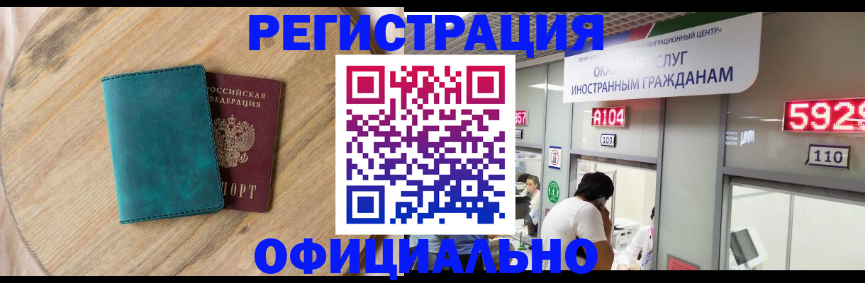 прописка 2025 в Амурске