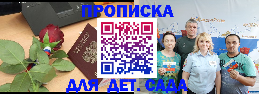 прописка штамп в Амурске