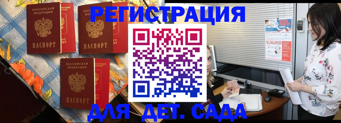 временная регистрация купить в Амурске